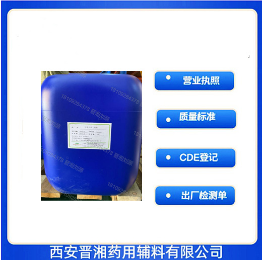 药用辅料 中链甘油三酸酯 MCT 25千克/桶  提供报告单