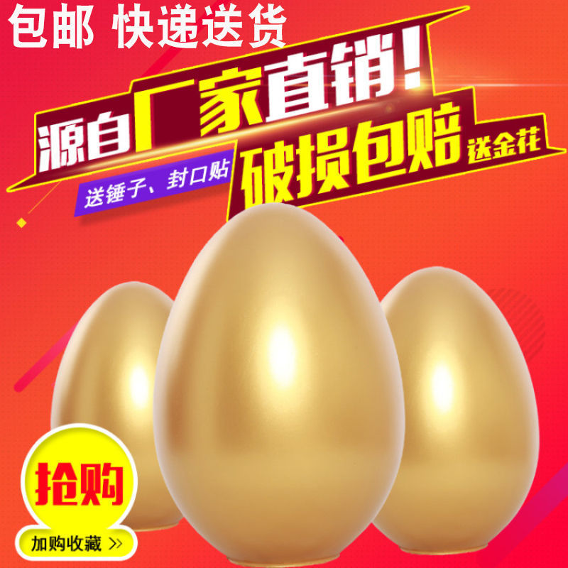 activity golden eggs prop golden eggs The opening celebration game Annual meeting 20 Daikin egg
