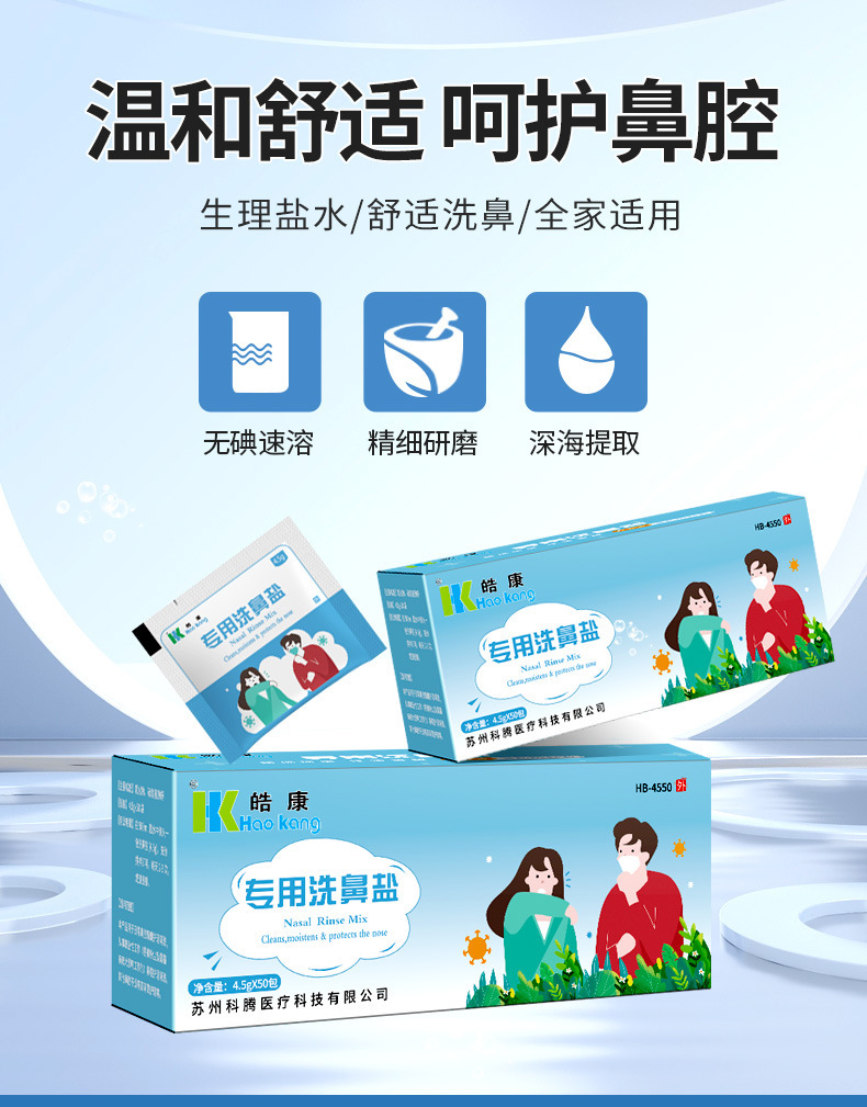 皓康4550盐详情_02