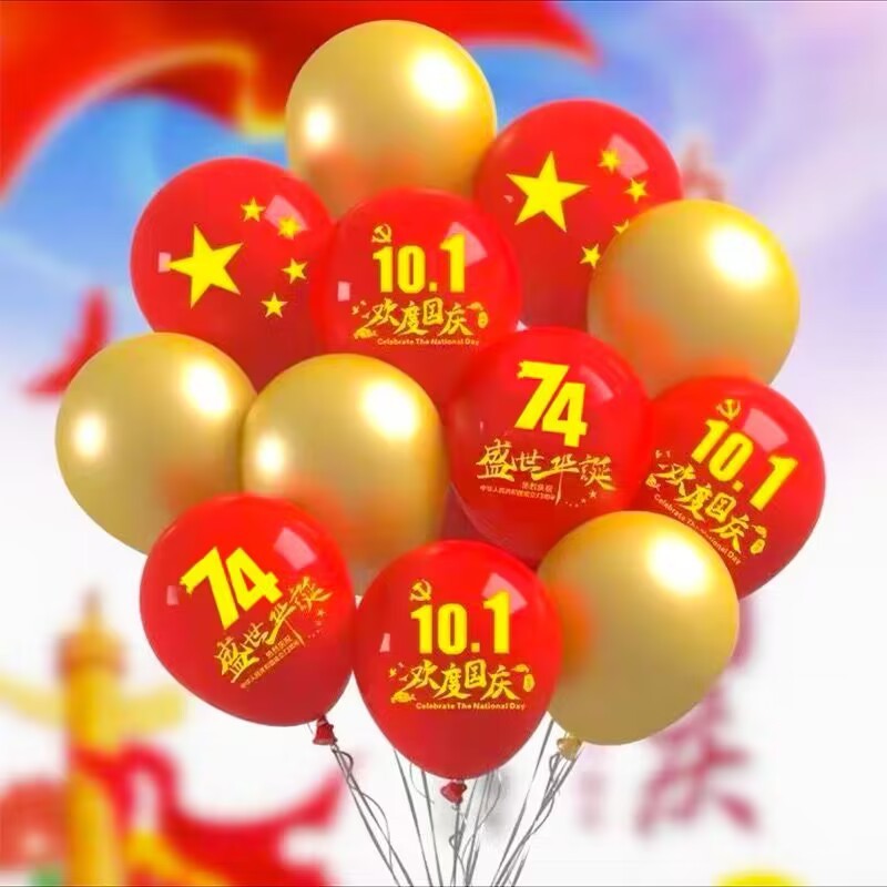 十一国庆气球 10.1节日装饰商场幼儿园场景布置红色五星10寸气球|undefined