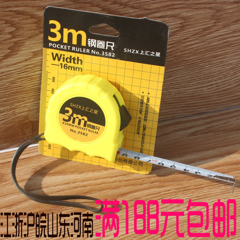 上汇3582钢卷尺 3米钢卷尺钢尺子 测量工具木工卷尺 办公文具批发