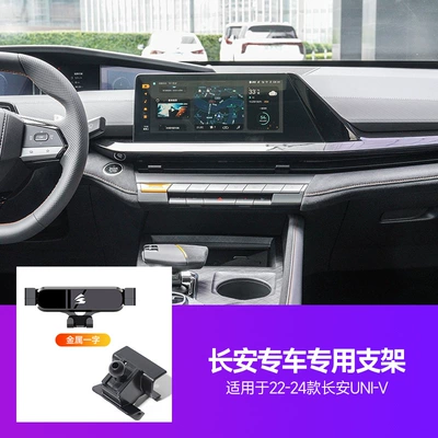 Car phone holder | Suitable for changan - 22-24-changan-uni-v