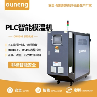 双温模温机油循环温度控制机模温机一体机【欧能】定制节能高效