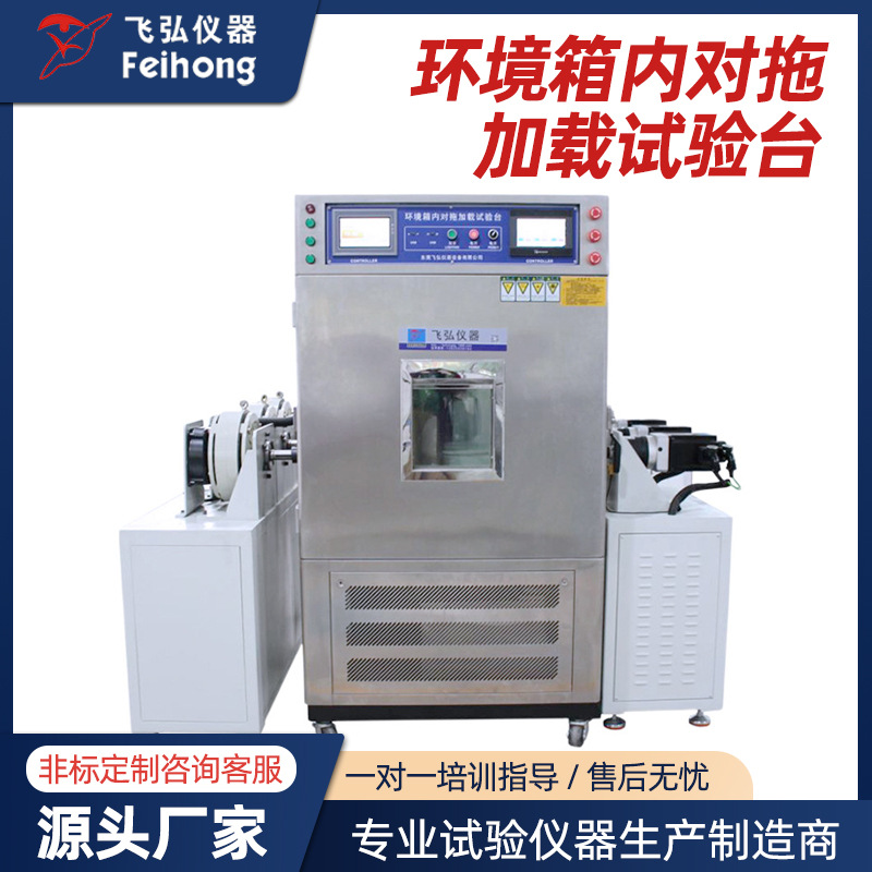 环境箱内对拖加载试验台测试仪温度湿度测试振动复合试验箱温变