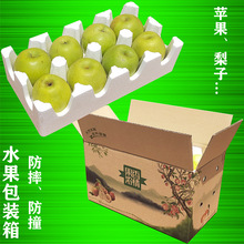梨子快递专用包装箱 水果泡沫托盘 苹果橙子桔子防摔保护纸箱