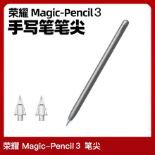 适用于荣耀magic pencil 3代替换改造耐磨针管笔尖荣耀V7,V8笔尖