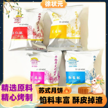 山东特产徐状元苏式酥皮月饼五仁花生椒盐黑芝麻手工老式点心零食
