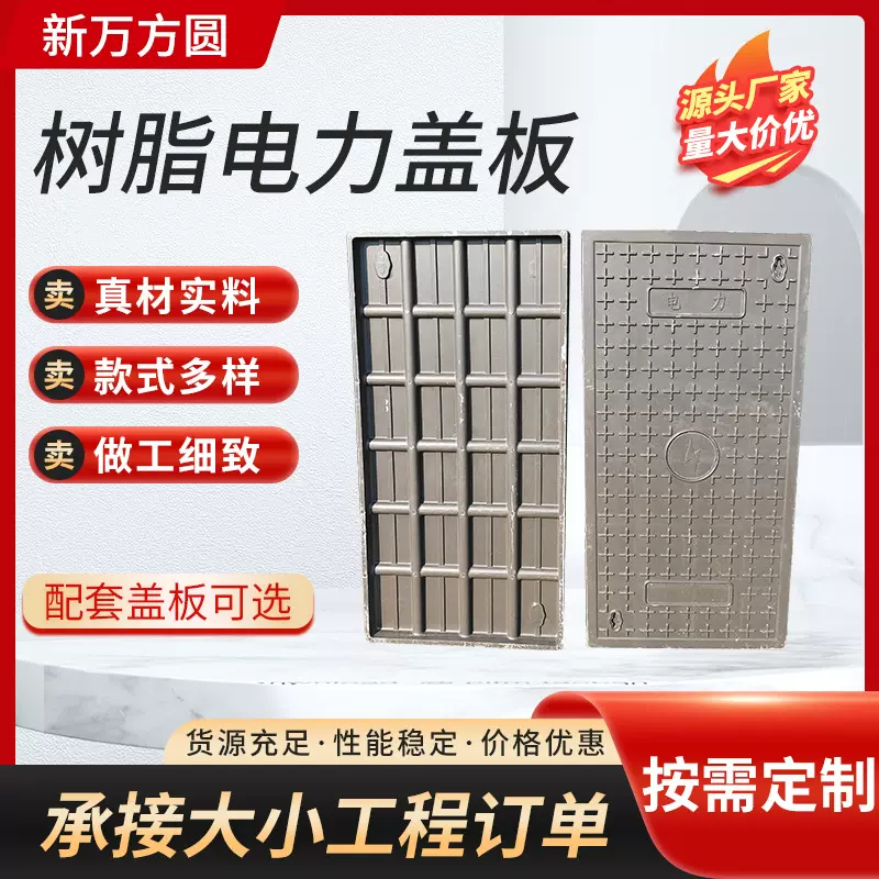 厂家批发树脂电力井盖复合树脂电缆沟盖板耐用井盖现货可定制
