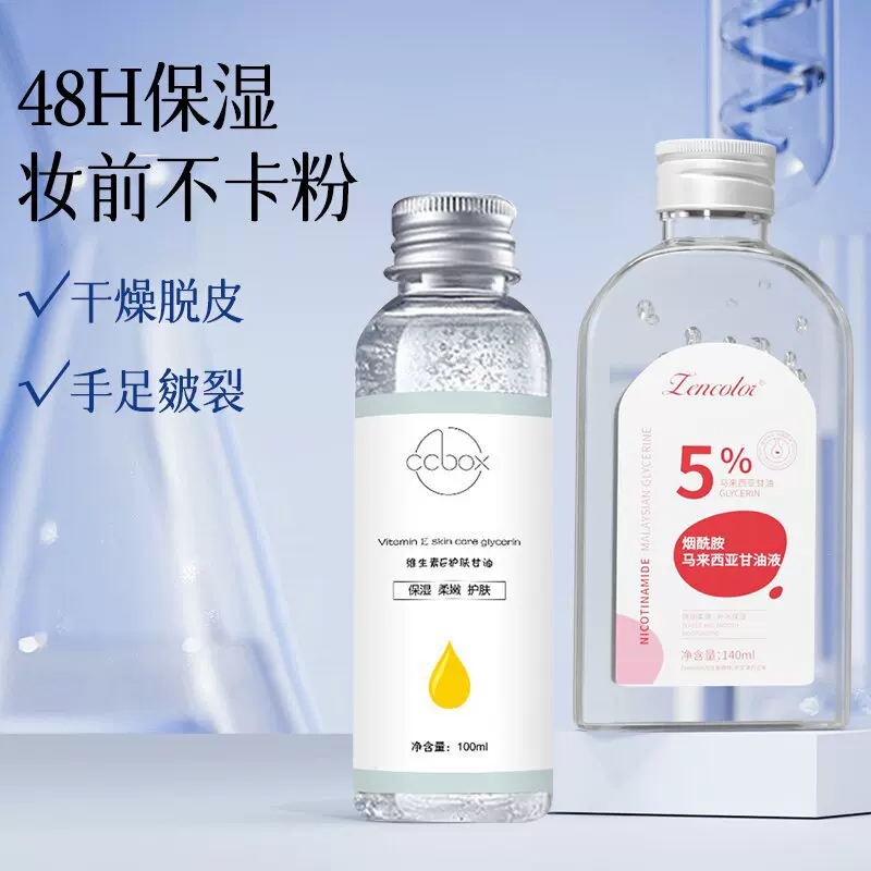 维生素E护肤甘油秋冬院线涂抹面部护理正彩烟酰胺马来西亚身体乳