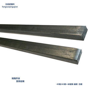 平键条GB1096平键料45钢/A3钢键坯扁钢方钢平键销键棒M3*3-M36*20-阿里巴巴