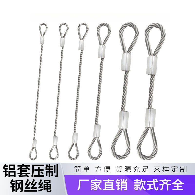 304不锈钢压铸铝套钢丝绳工业承重钢丝防坠落保险绳不锈钢钢丝绳