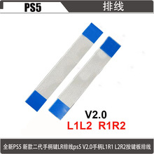 ȫ��PS5 �¿�����ֱ��ILR�ž�ps5 V2.0�ֱ�L1R1 L2R2���I���ž�