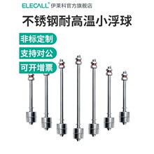 伊莱科耐高温304不锈钢小浮球开关水位自动上水液位控制器传感器