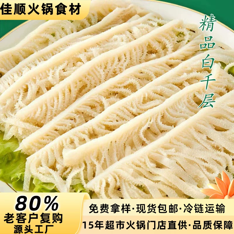 0.5kg упаковки свежей белой трепки миллефлер для горячего горшка Чунцин, замороженной говяжьей трепки и хрустящей трепки для оптовой продажи горячего горшка.