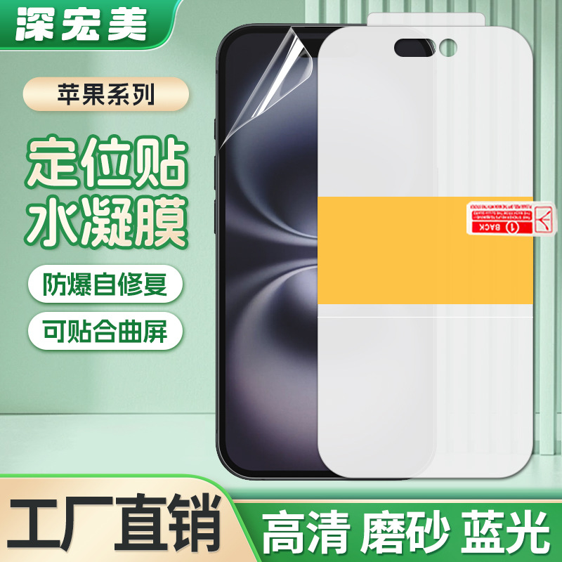 适用苹果16E/15pro max定位高清水凝膜 14plus自修复磨砂包边后膜