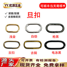 厂家批发U形金属旦扣铁线椭圆环扣锌合金蛋扣箱包五金织带连接扣