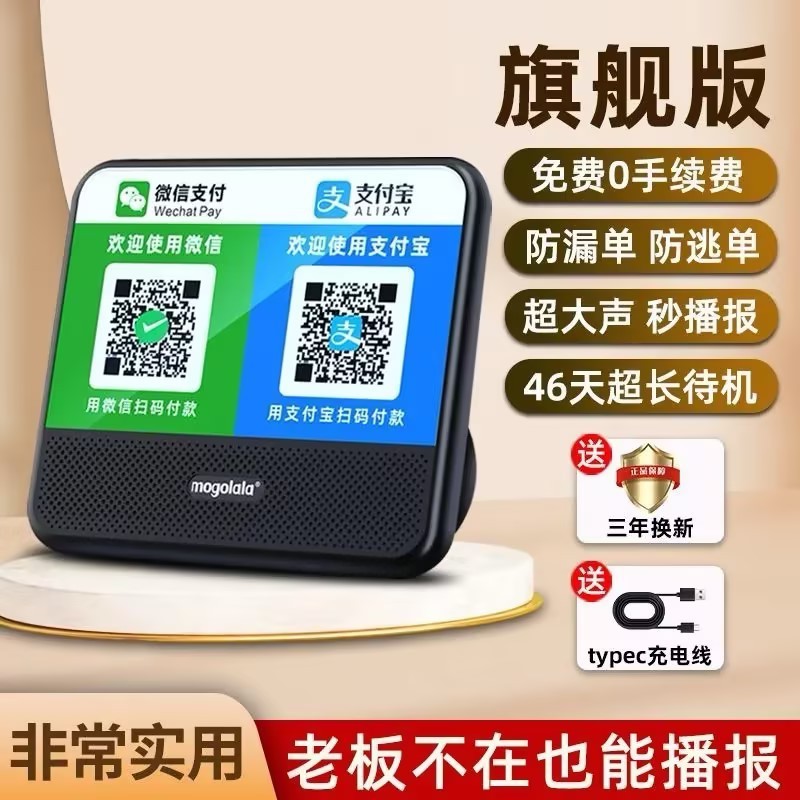 音声プロンプト付きWeChat決済QRコード音声放送装置、Alipay屋台音声放送装置|undefined