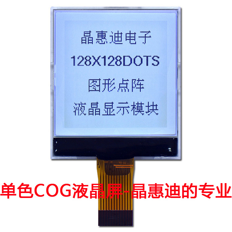 串口液晶显示屏 2.2寸点阵屏 128128液晶模块 JHD128128-G08BSW-G