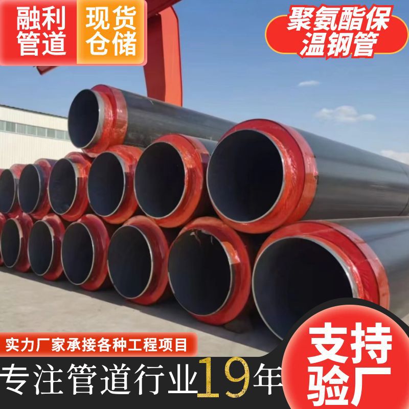 聚氨酯保温钢管 预制地埋热力焊接管道大口径保温钢管厂家