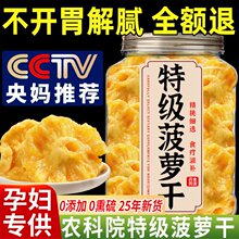央妈推荐海南菠萝干纯天然凤梨干酸甜解腻菠萝圈片蜜饯果干零食