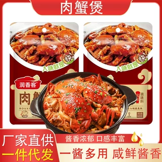 肉蟹煲家用明虾鸡爪猪脚煲酱梭子蟹调味餐饮用袋装60g肉蟹煲酱料