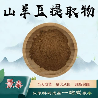 山羊豆提取物10:1水溶性豆粉食品级原料植物萃取粉末低聚浓缩