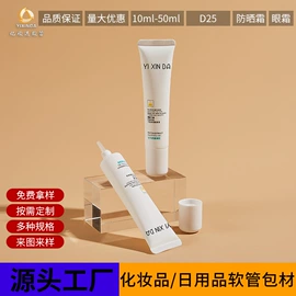 塑料软管包装;化妆品包装