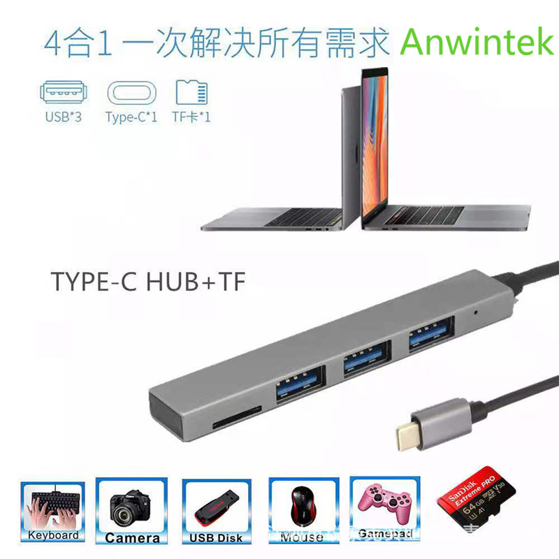 安盈科拓展坞4合一TYPE-C USB HUB集线器+SD读卡器欢迎批量订制