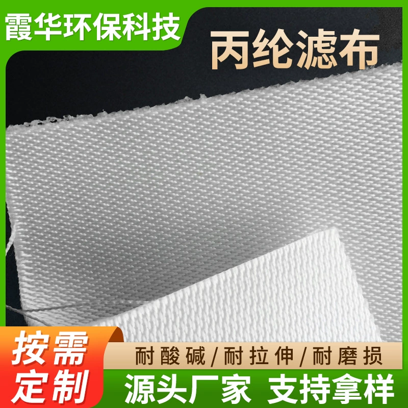 Полипропиленовая фильтровая ткань Xiahua, тканая саржевая, устойчивая к коррозии, фильтровая ткань для краски, производитель промышленной фильтровой ткани, поставка оптом