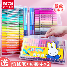 晨光水彩笔套装小学生用36色可水洗幼儿园儿童画画笔绘画48水画笔