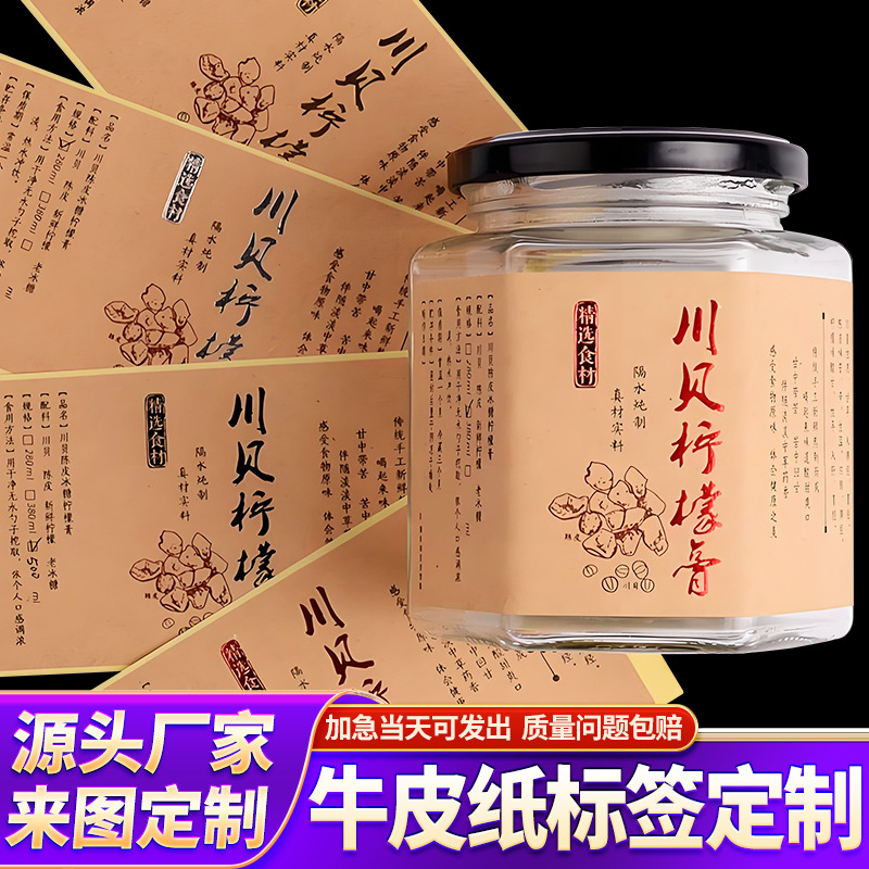 厂家标签牛皮纸不干胶彩色印刷标签复古瓶贴印刷牛皮纸标签印刷