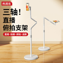 三折叠直播手机专用支架落地俯拍架平板拍摄拍视频床头懒人支撑架