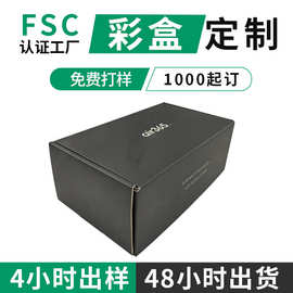厂家双面印刷飞机盒黑色瓦楞彩盒坑纸防刮花包装纸盒 Fsc彩盒定制