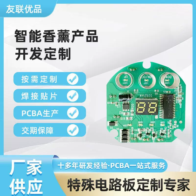 智能香薰产品PCBA方案开发智能数显香芬机电路板喷香机线路板主板