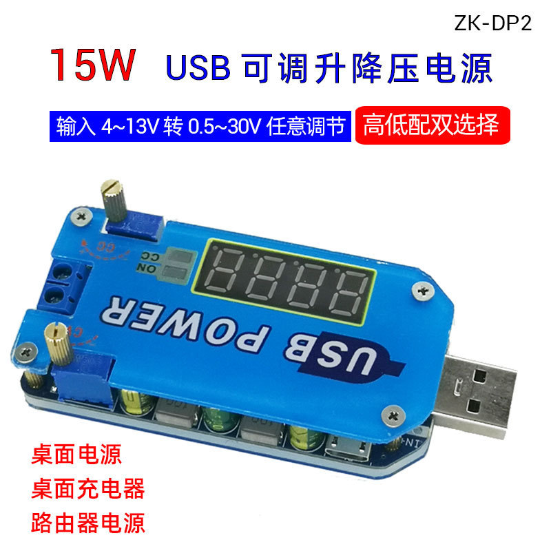 DP2 USB可调升降压电源模块15W5V转3.3V9V12V24V路由电池充电
