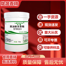 食品级面包蛋糕爆米花饼干烘焙食用耐高温黄油粉末香精