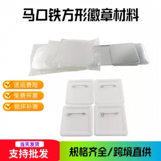 50*50MM方形徽章材料 吧唧自制空白diy动漫胸章勋章耗材跨境直供