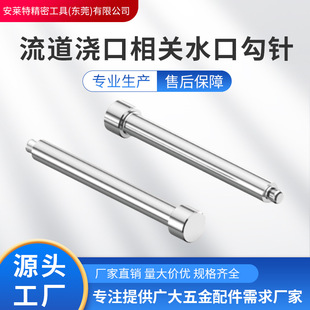 Factory Direct Sales Y04/Y04A/Y04J Injection Molding Flow Channel Pouring Mouth Hook Needle Mold Accessories Wear-Resistant and Anti-Deformation