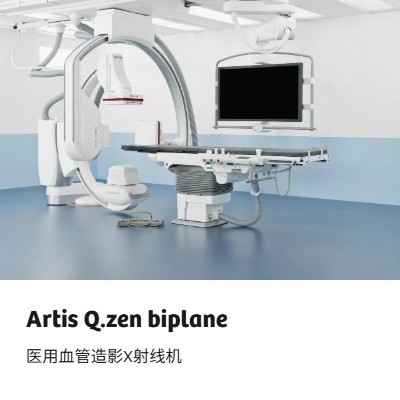 Artis Q.zen biplane  医用血管造影X射线机适用性广泛稳定