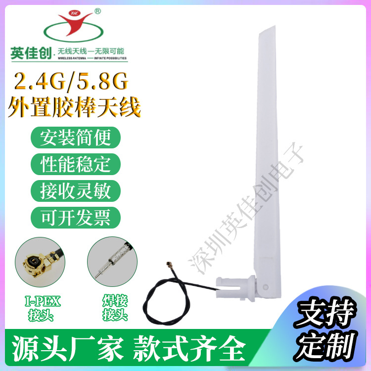 2.4g/5gwifi外置胶棒天线出线式卡扣折叠ipex接口4db增益全向天线