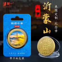 沂蒙山 山东旅游纪念章著名风景区旅游热卖小礼品直径40mm纪念币