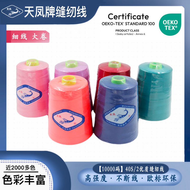 Tianfeng Brand 40/2 High-Quality Sewing Thread 8000 Yards 402 Spool Thread for Home Sewing and Overlocking, Strong and Fine Thread