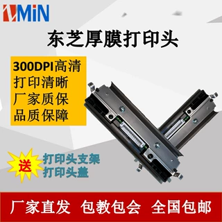 适用ZMIN致明兴X1i条码打印机通用型号东芝打印头快递单不干胶