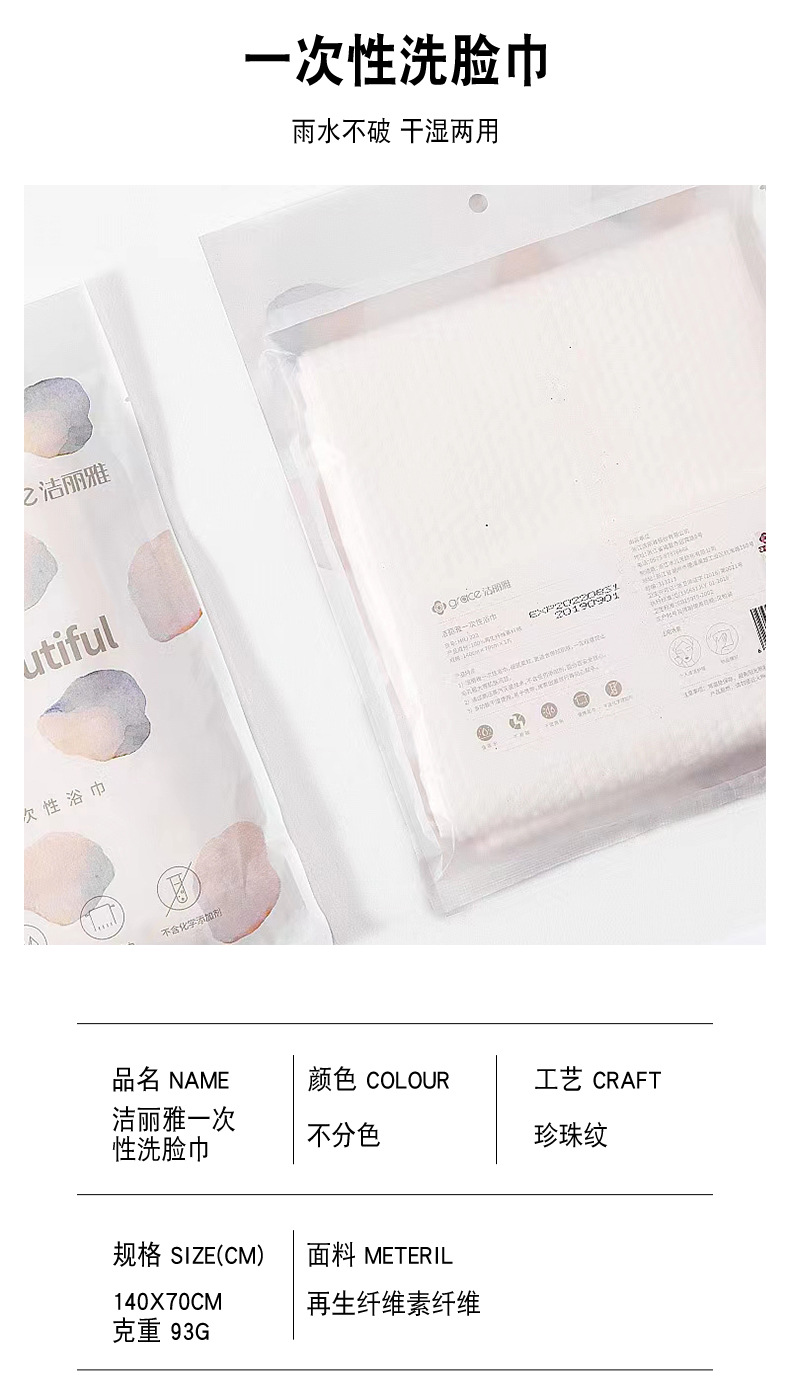 一次性洗脸巾_03