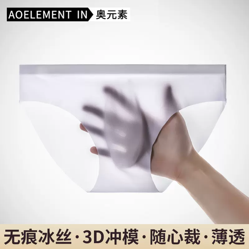 男士内裤男冰丝三角裤夏季透气速干无痕短裤透明超薄个性感骚底裤