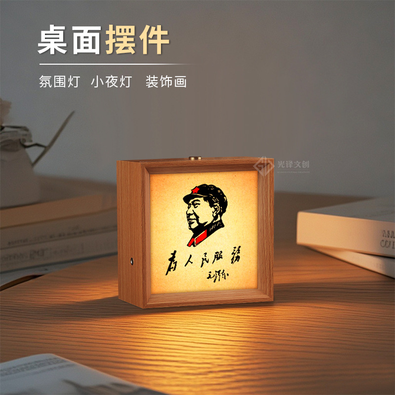 National Day Commemoration Mao Zedong Serving the People Atmosphere Light Nightlight Office Hall Ornaments Picture Frame Decorative Painting