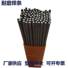 供应耐磨焊条D132 D172 D212 D237 D256 D266 D286耐磨堆焊焊条