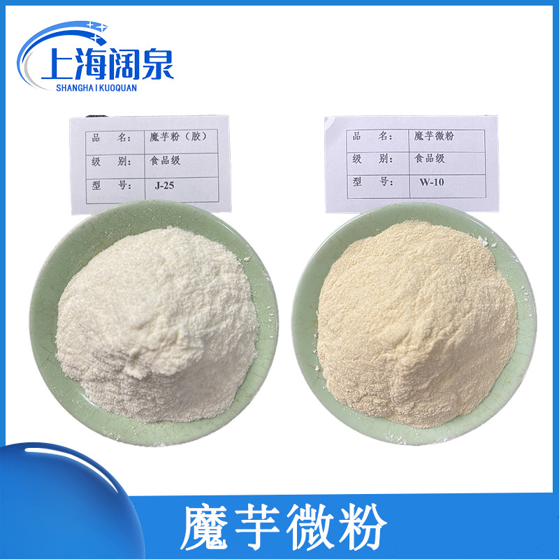 魔芋胶 魔芋纯化粉 魔芋粉 代餐粉用 粘度多种规格 魔芋微粉