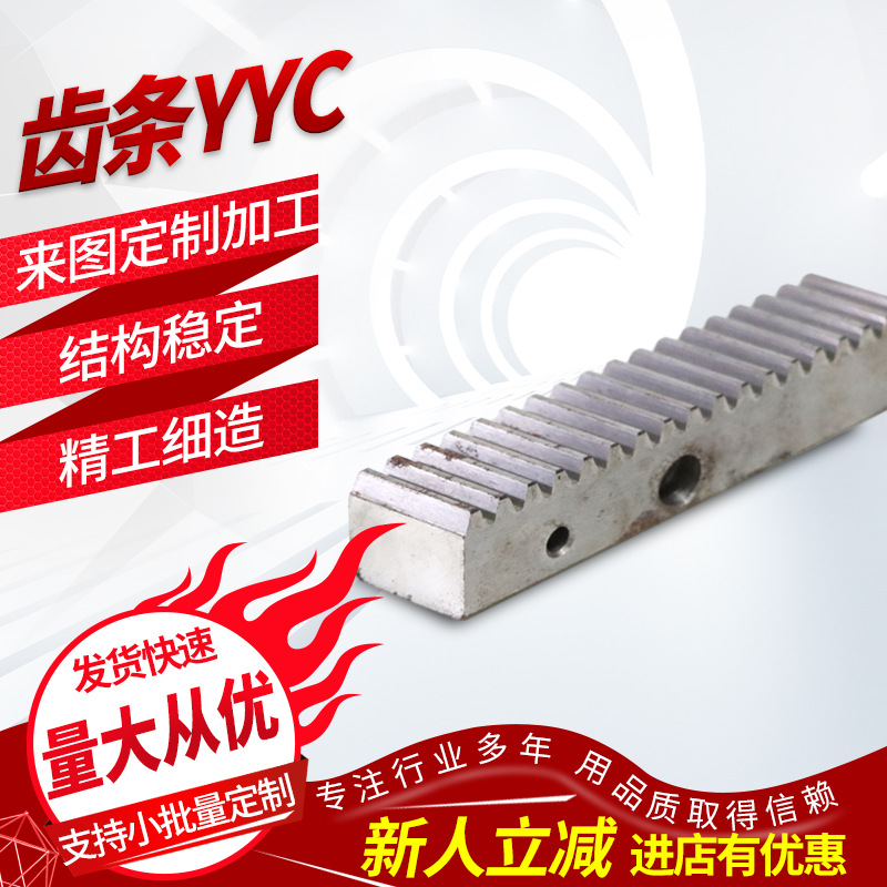 YYC精 密 齿 条 CHTG H-Q4