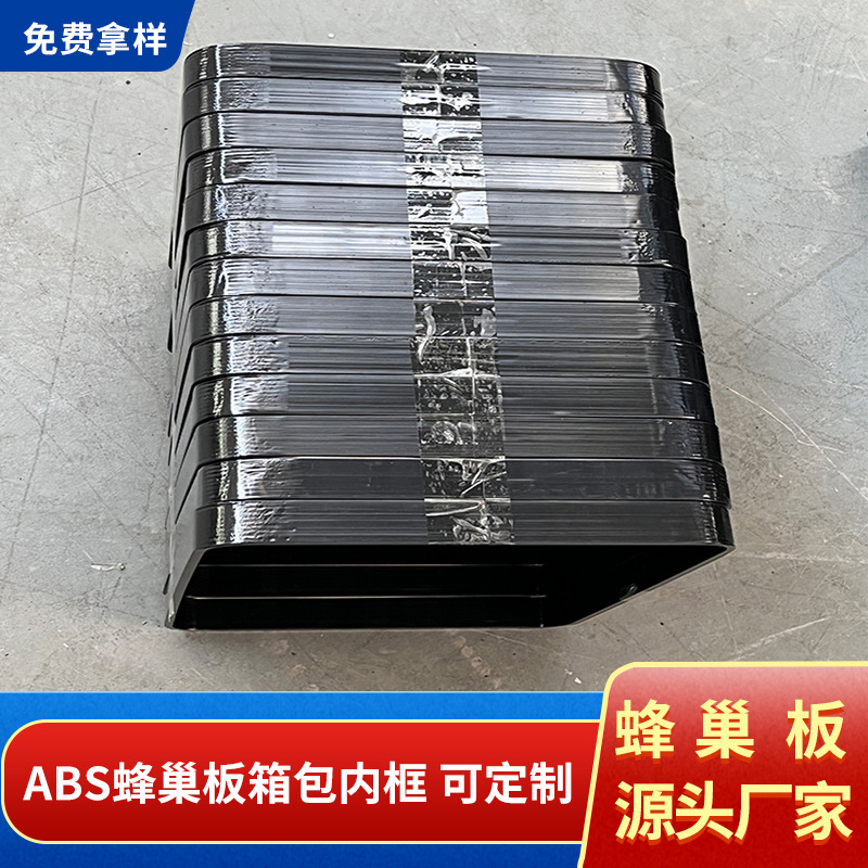 ABS蜂巢框 吉他箱包框旅行箱内框 东莞厂家直销弧度可选择蜂窝板